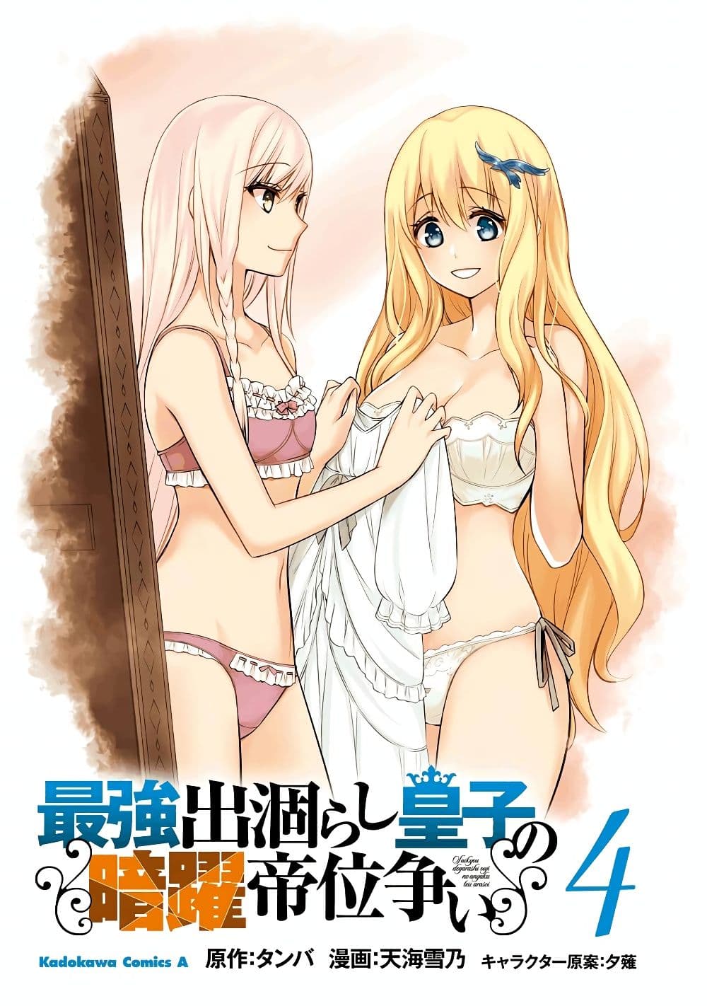 อ่านการ์ตูน The Strongest Dull Prince’s Secret Battle for the Throne 25.1 ภาพที่ 1