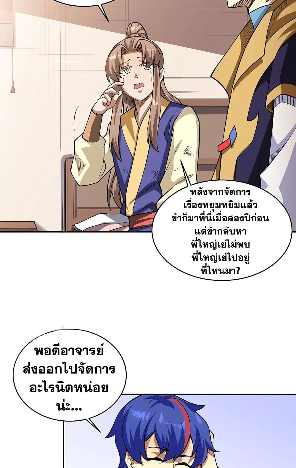 อ่านการ์ตูน WuDao Du Zun 515 ภาพที่ 36