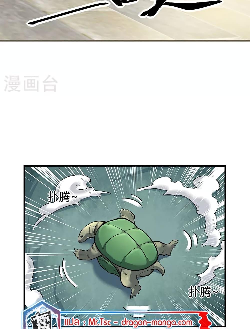 อ่านการ์ตูน WuDao Du Zun 631 ภาพที่ 46