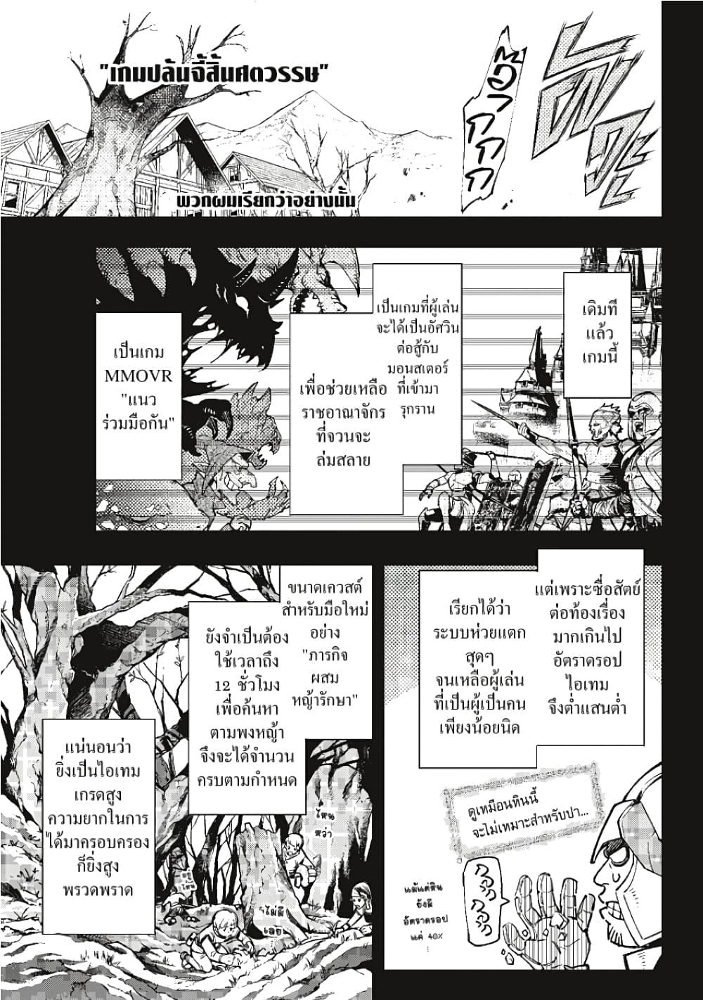 อ่านการ์ตูน Shangri-La Frontier 10 ภาพที่ 4