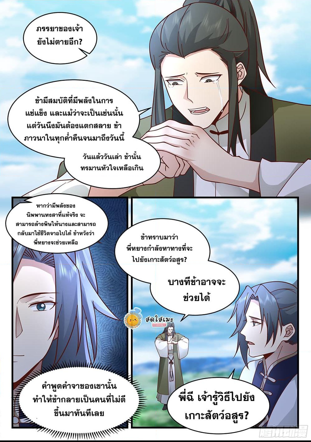 อ่านการ์ตูน Martial Peak 2284 ภาพที่ 6