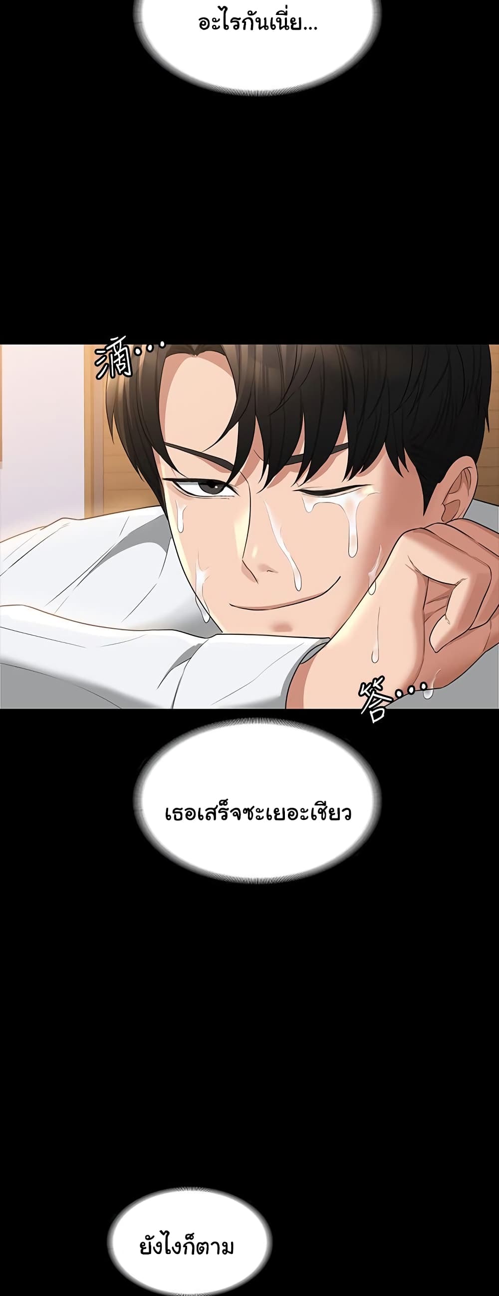 อ่านการ์ตูน Workplace Manager Privileges 42 ภาพที่ 39