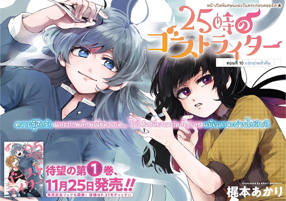 อ่านการ์ตูน 25-ji no Ghost Writer 10 ภาพที่ 2