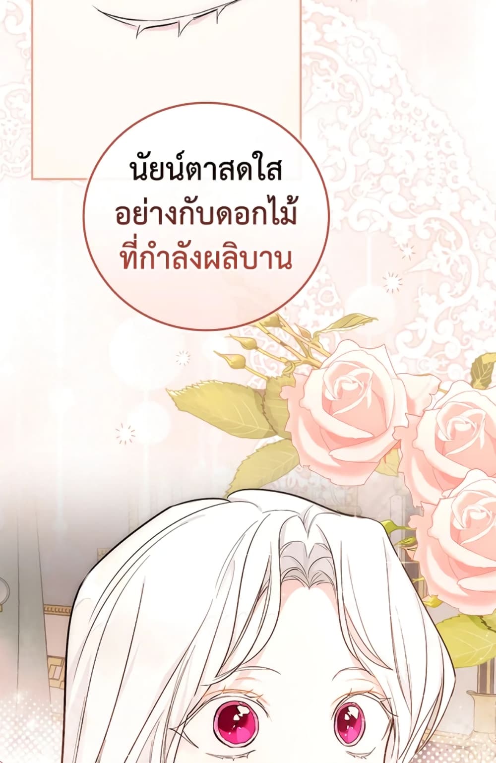 อ่านการ์ตูน I’ll Become the Mother of the Hero 11 ภาพที่ 60