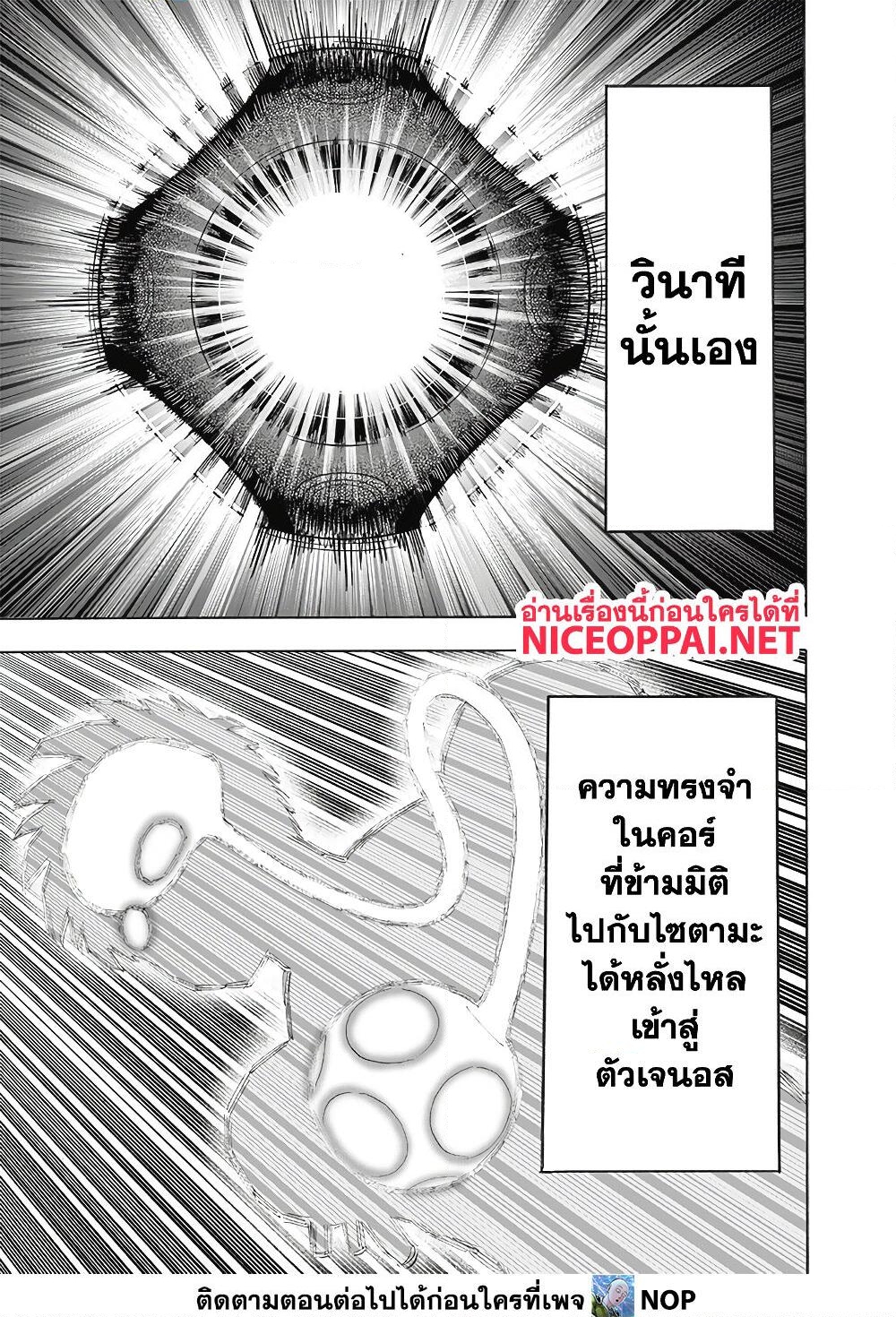 อ่านการ์ตูน One Punch Man 169 ภาพที่ 6