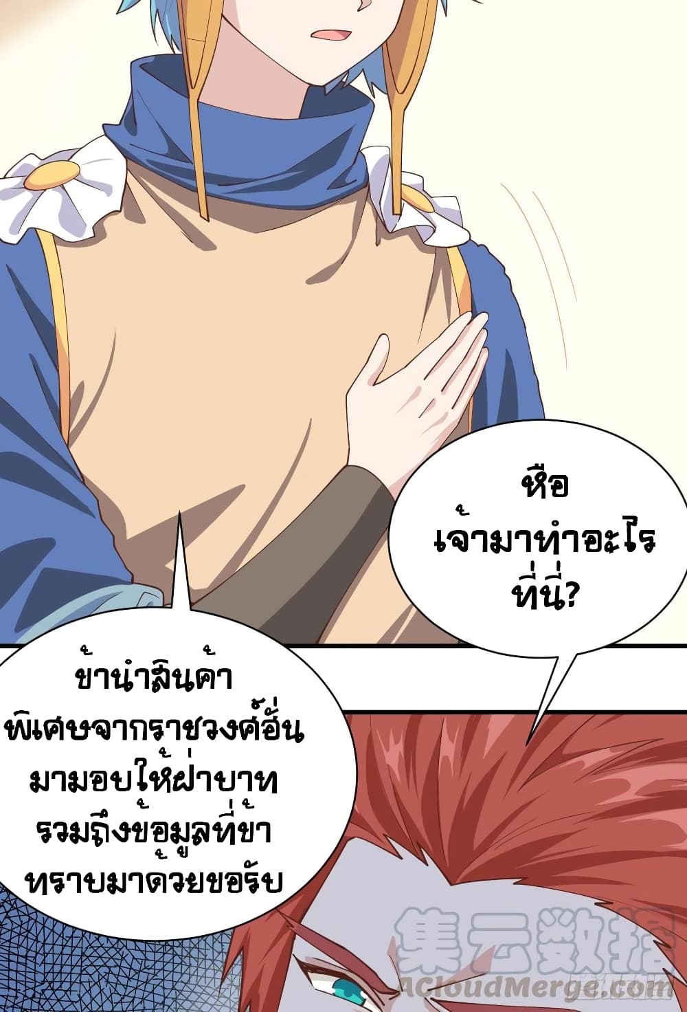 อ่านการ์ตูน Starting From Today I’ll Work As A City Lord 295 ภาพที่ 17