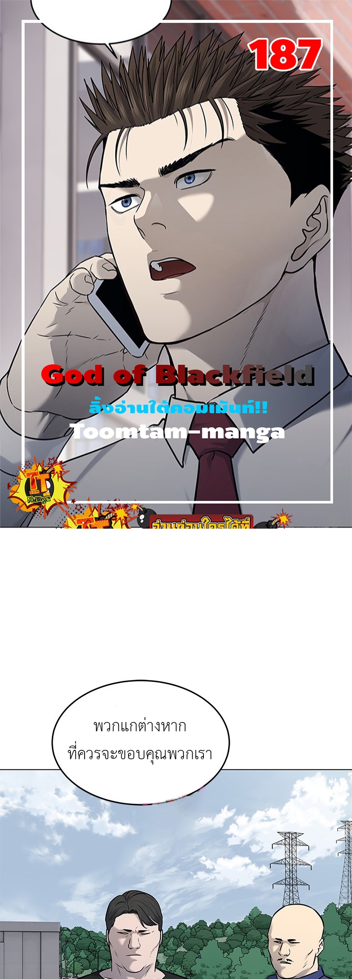 อ่านการ์ตูน God of Blackfield 187 ภาพที่ 1