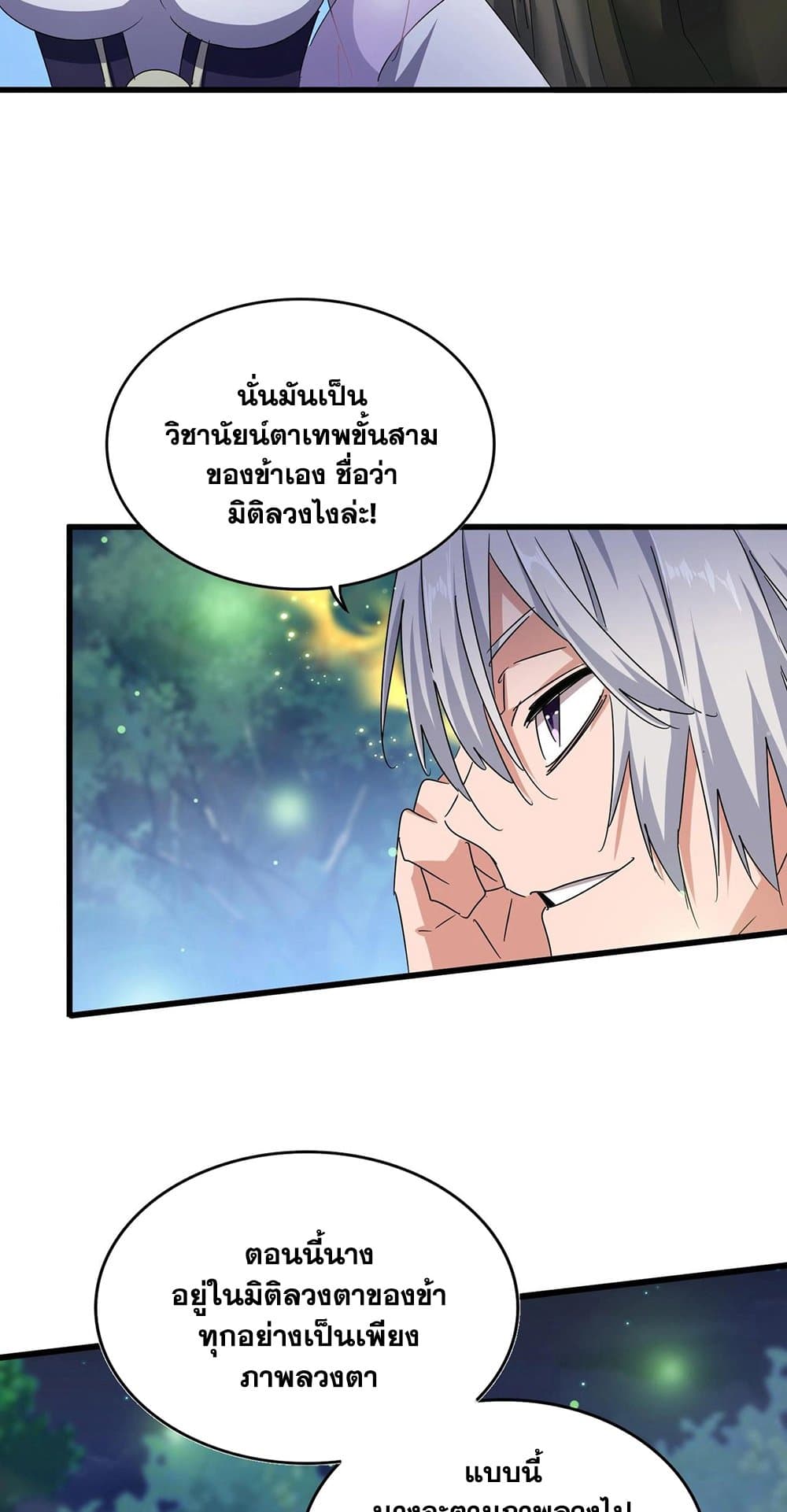 อ่านการ์ตูน Magic Emperor 438 ภาพที่ 23