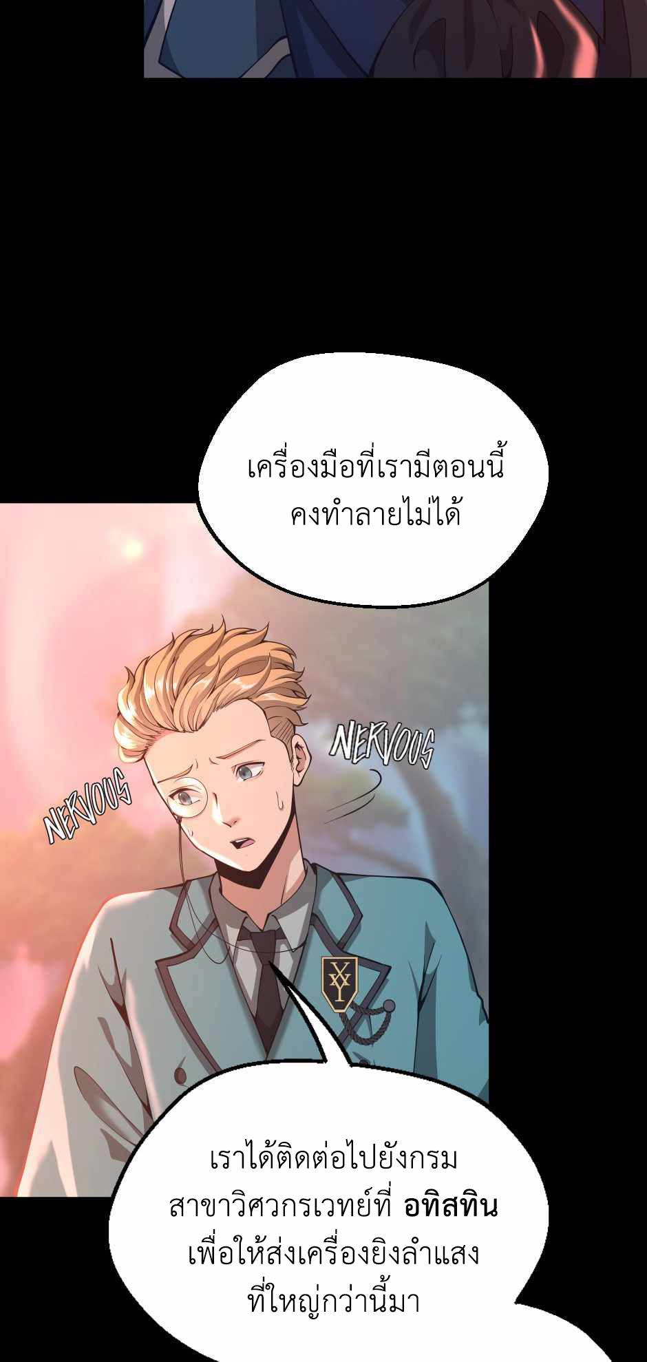 อ่านการ์ตูน The Beginning After The End 136 ภาพที่ 7