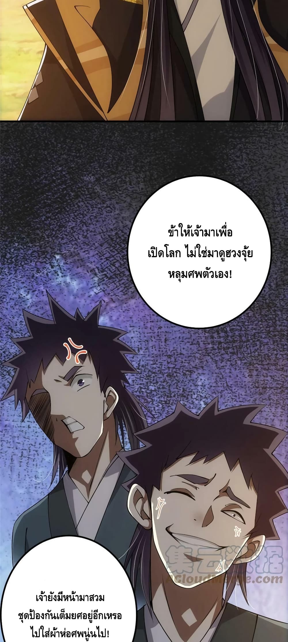 อ่านการ์ตูน Keep A Low Profile 119 ภาพที่ 18