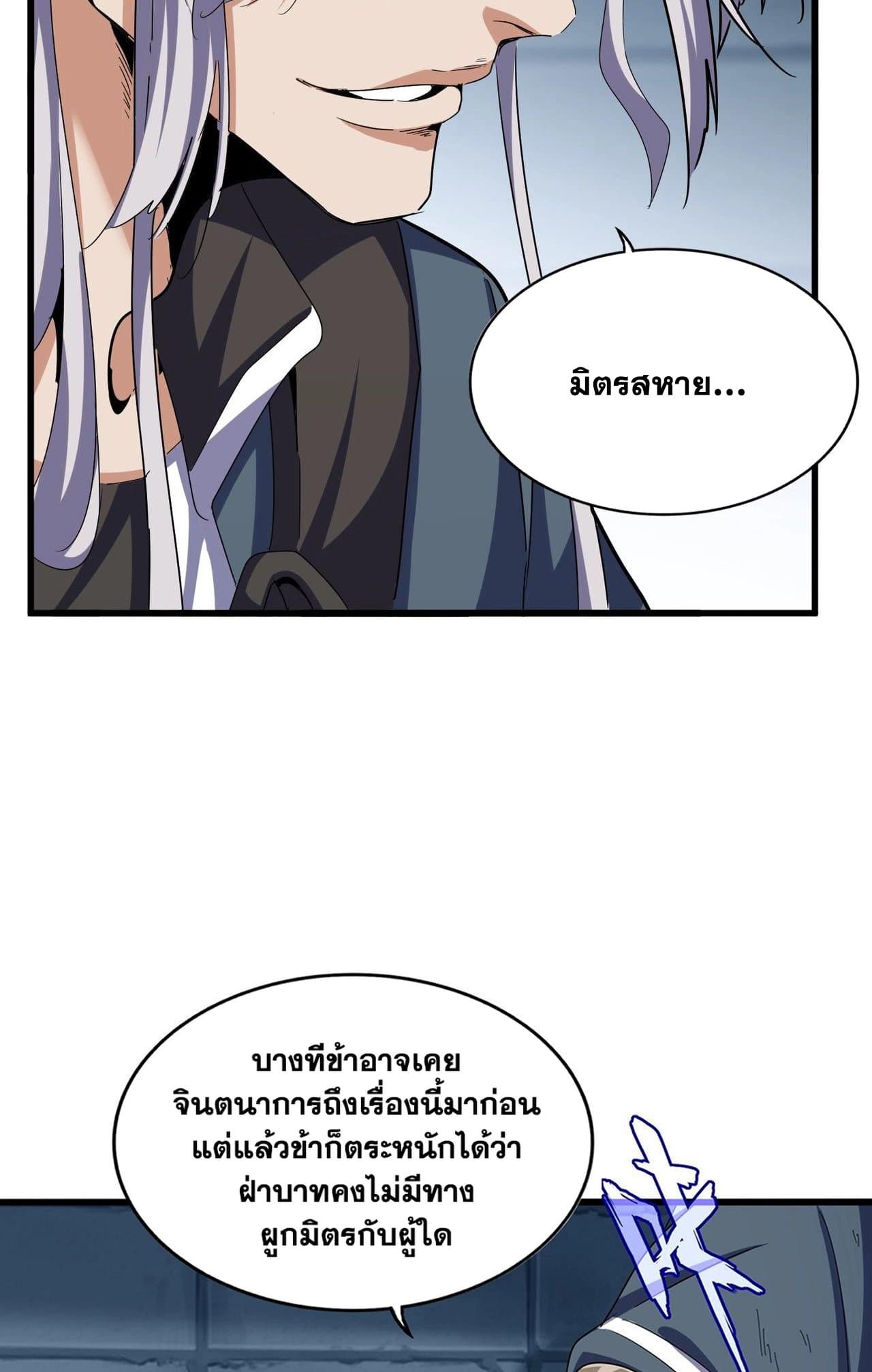 อ่านการ์ตูน Magic Emperor 508 ภาพที่ 31