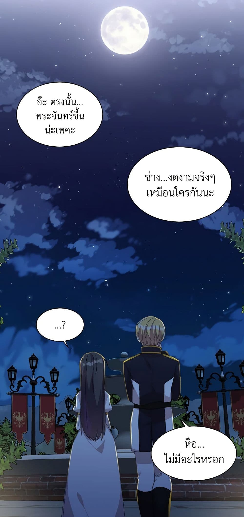 อ่านการ์ตูน The Meaning of You 13 ภาพที่ 44