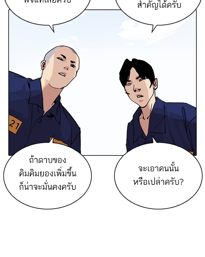 อ่านการ์ตูน Lookism 264 ภาพที่ 96