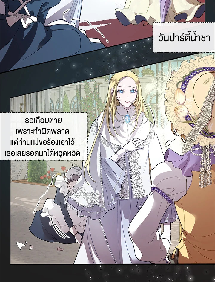 อ่านการ์ตูน The Way to Protect the Female Lead’s Older Brother 29 ภาพที่ 24