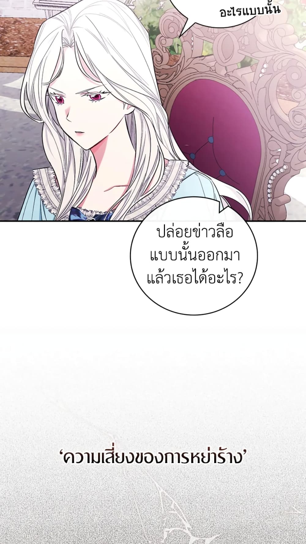 อ่านการ์ตูน I’ll Become the Mother of the Hero 28 ภาพที่ 58