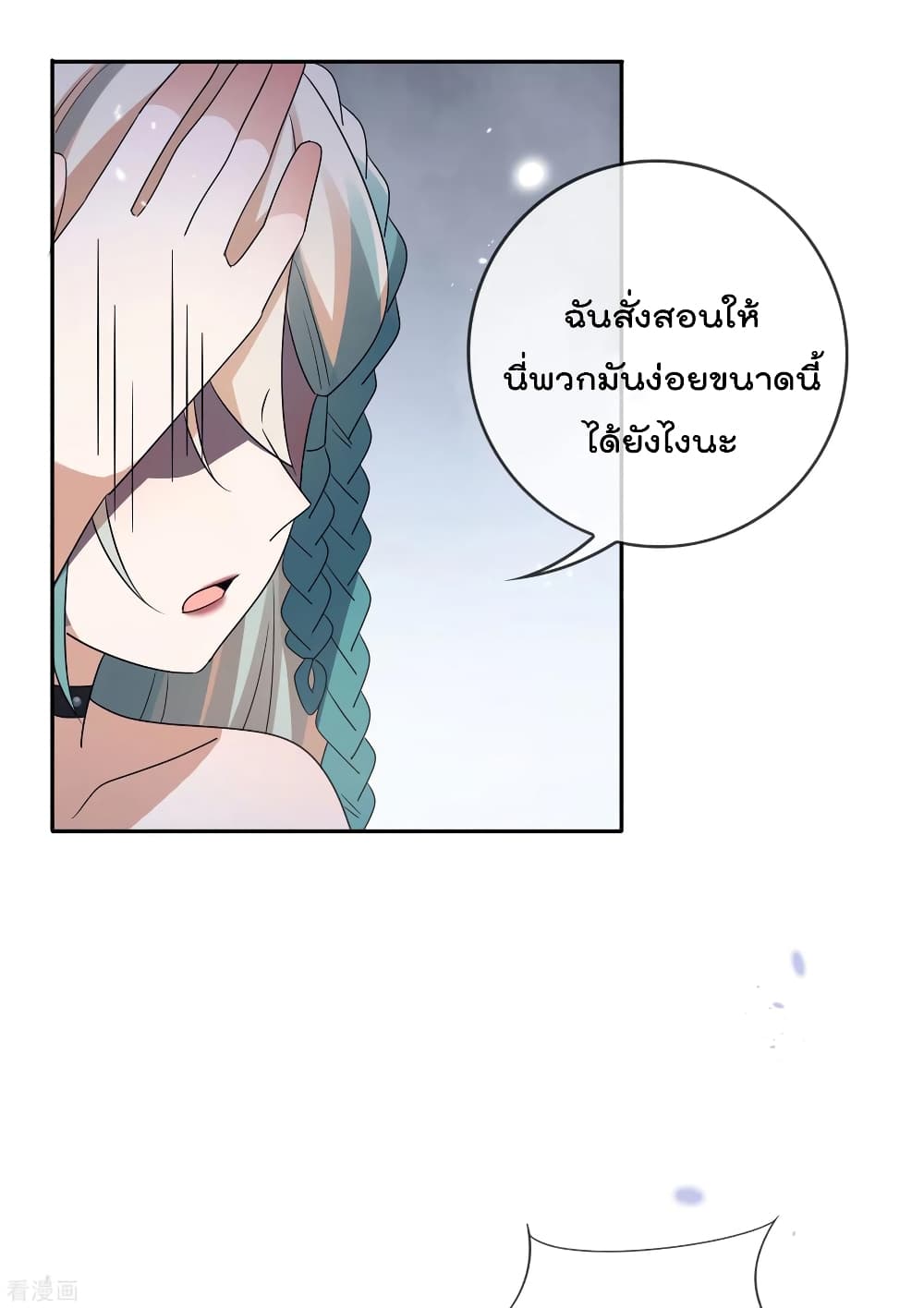 อ่านการ์ตูน My Eschatological Lady 65 ภาพที่ 11