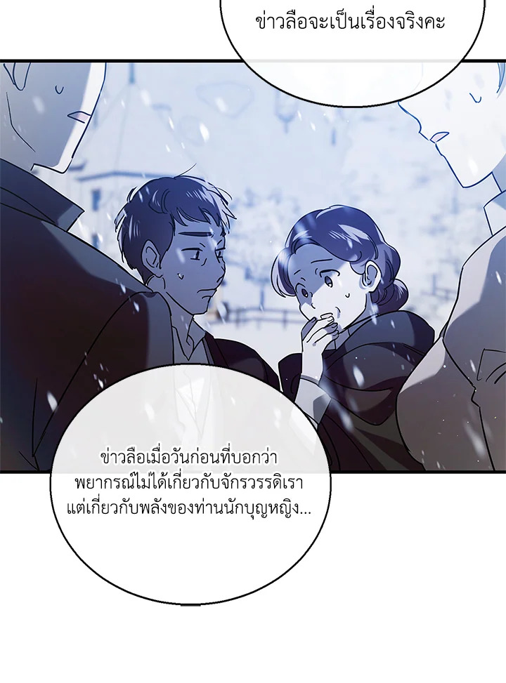 อ่านการ์ตูน A Way to Protect the Lovable You 79 ภาพที่ 98