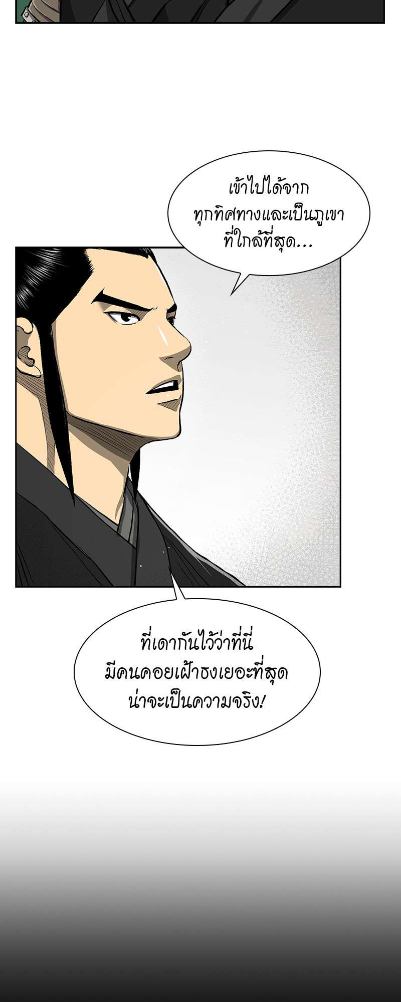 อ่านการ์ตูน Record of the War God 33 ภาพที่ 8