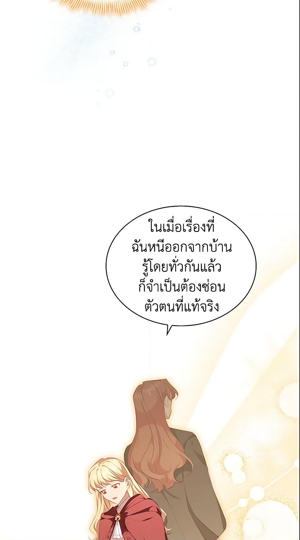 อ่านการ์ตูน The Beloved Little Princess 128 ภาพที่ 39