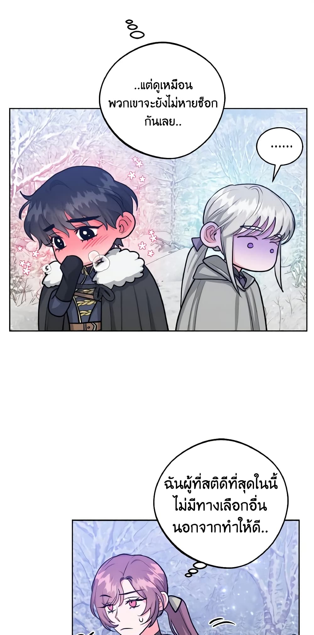 อ่านการ์ตูน The Northern Duke Needs A Warm Hug 28 ภาพที่ 25