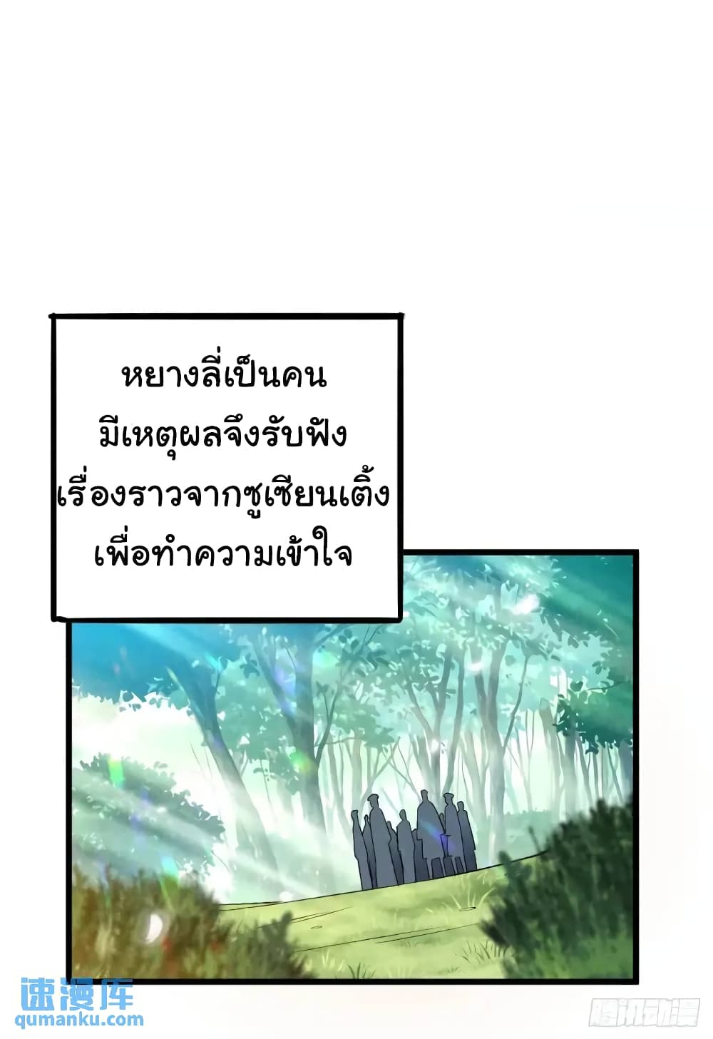 อ่านการ์ตูน Fellow Taoist, Please Calm Down 7 ภาพที่ 24