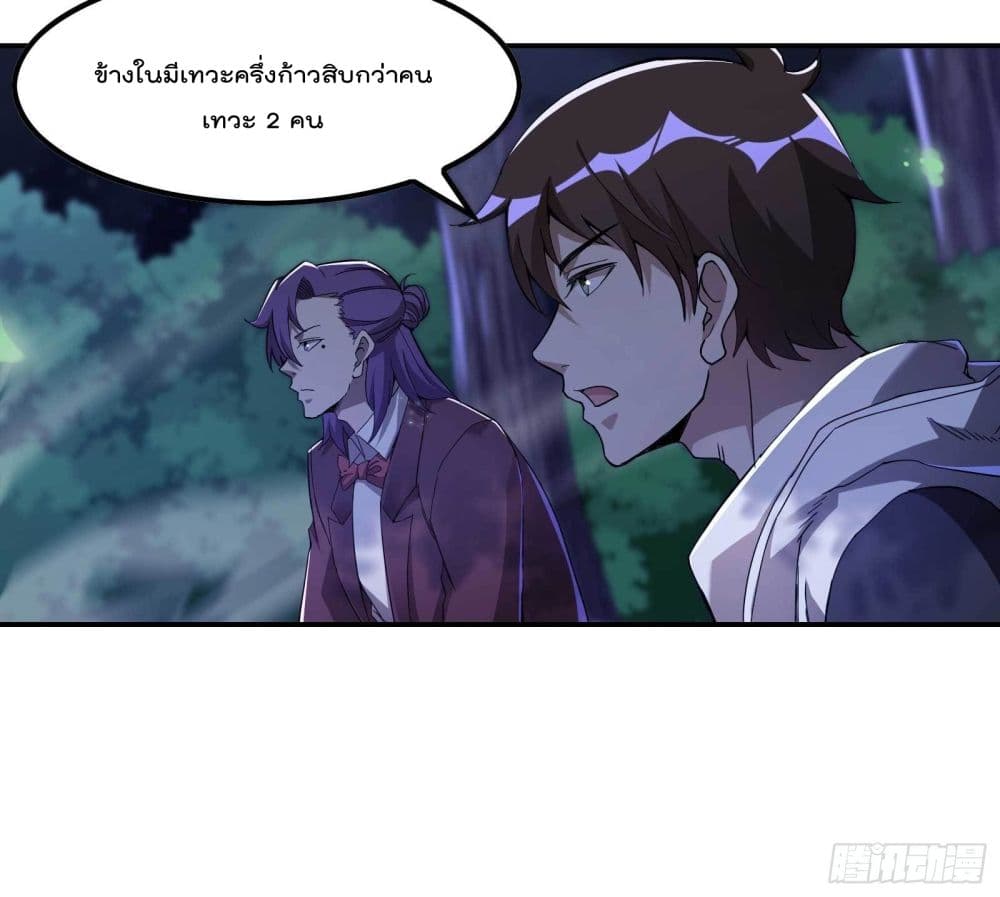 อ่านการ์ตูน Immortal Husband in The City 113 ภาพที่ 11