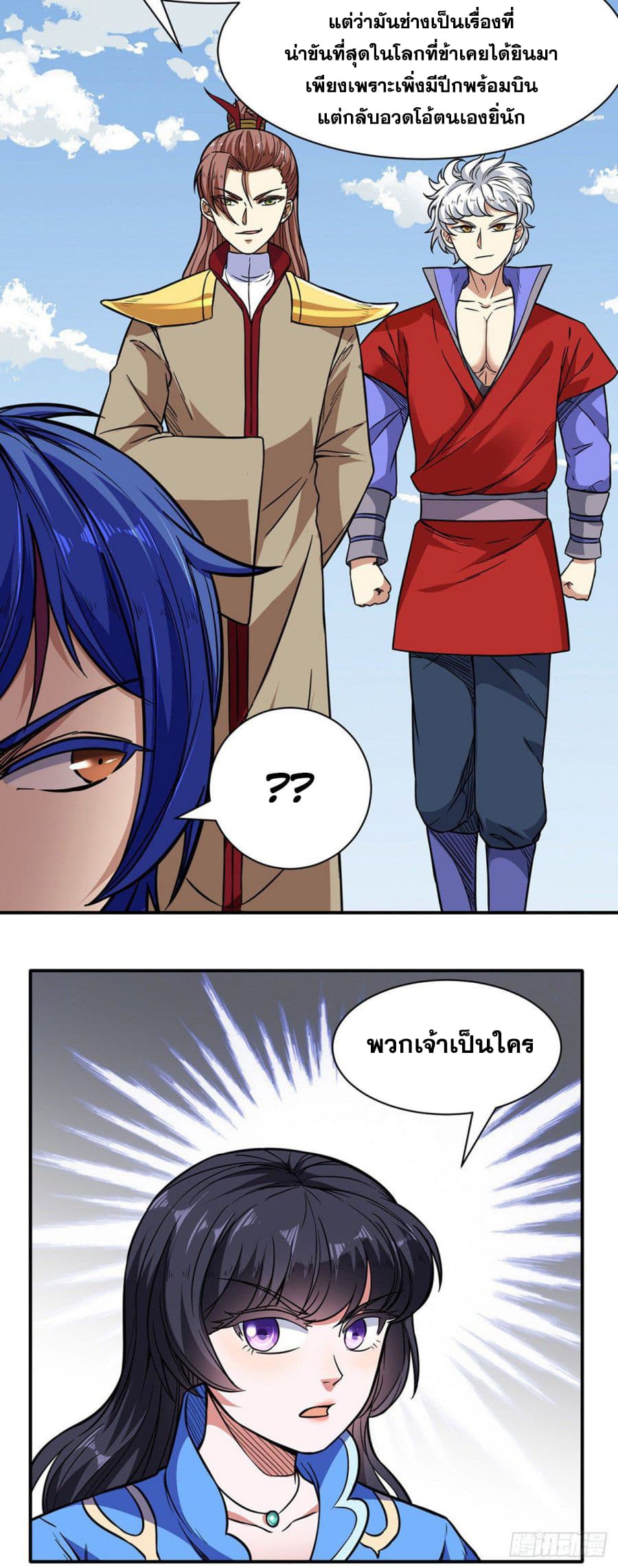 อ่านการ์ตูน WuDao Du Zun 183 ภาพที่ 16