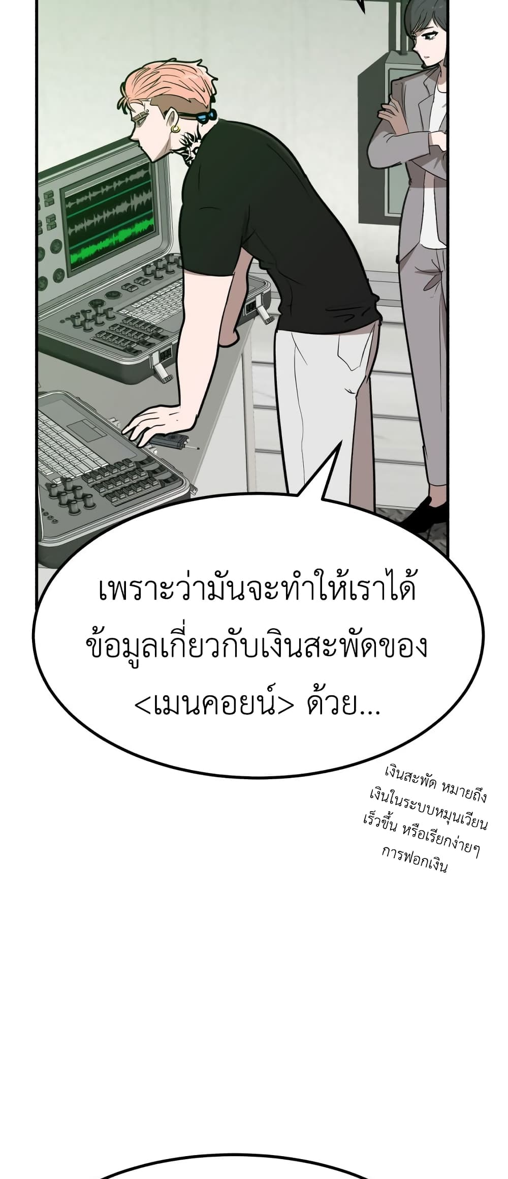 อ่านการ์ตูน Cryptocurrency Revenge 9 ภาพที่ 69