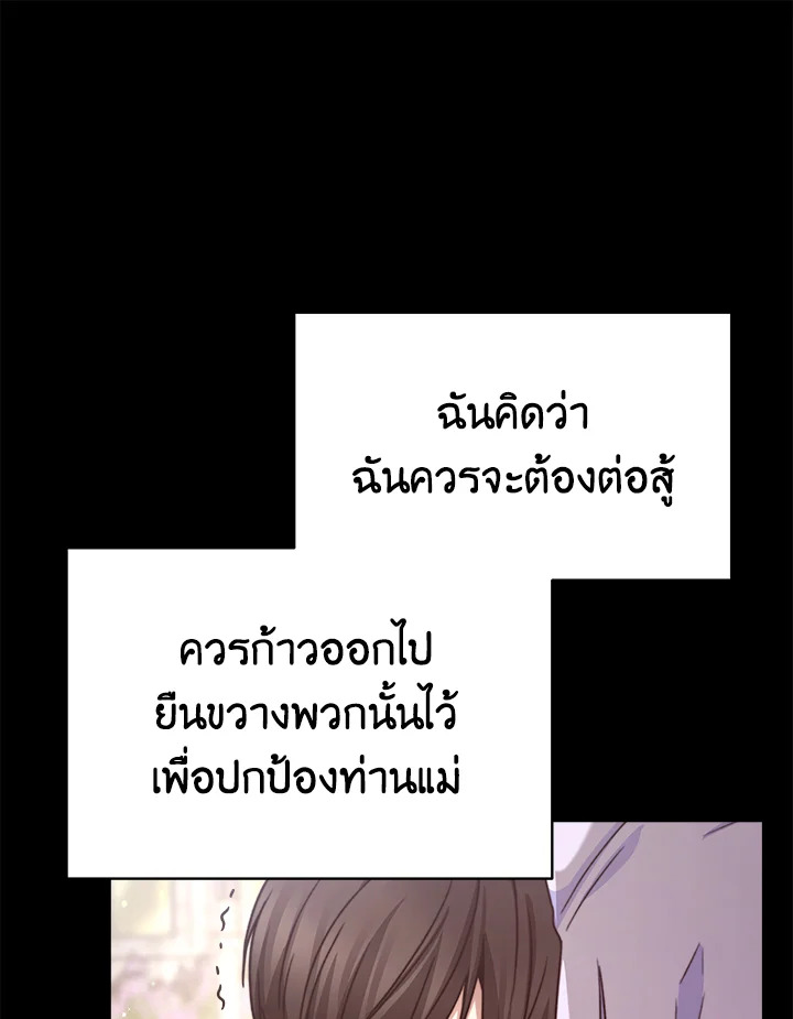 อ่านการ์ตูน Evangeline After the Ending 23 ภาพที่ 43