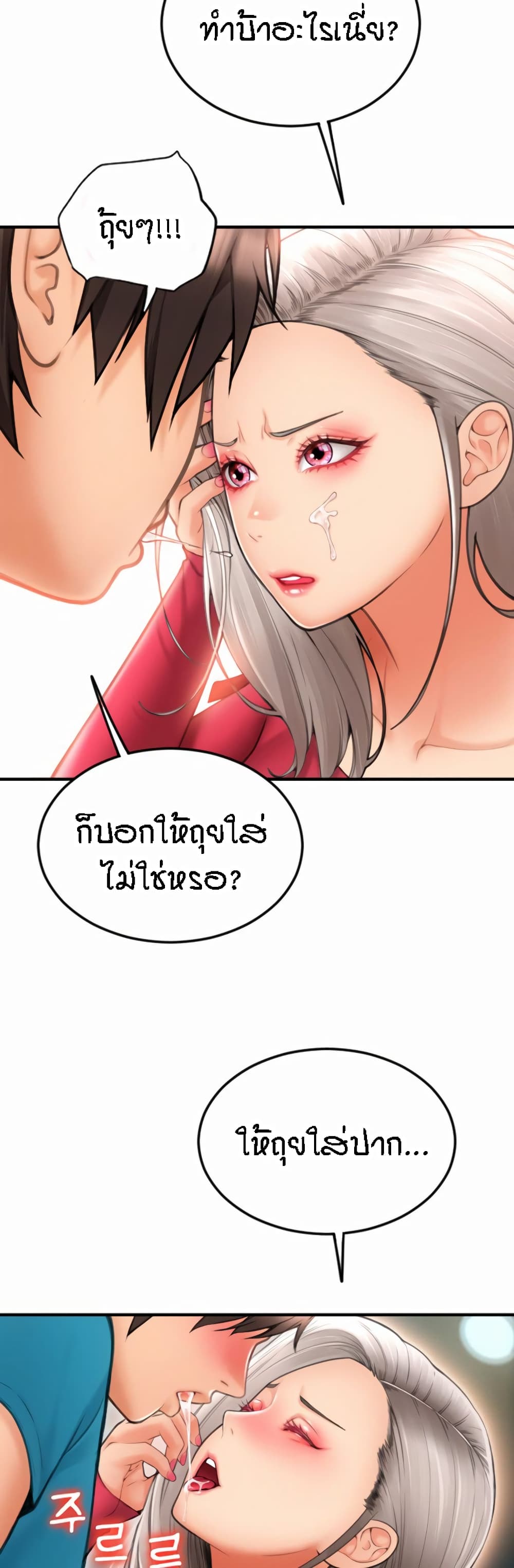 อ่านการ์ตูน Pay with Sperm Pay 8 ภาพที่ 32