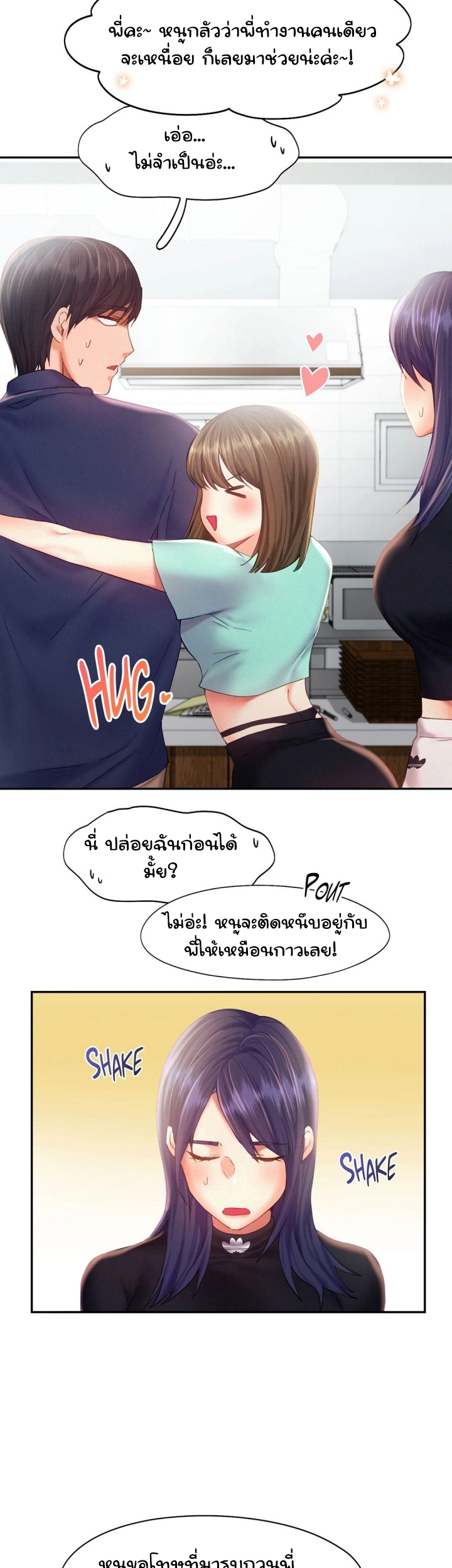 อ่านการ์ตูน Flying High 35 ภาพที่ 14