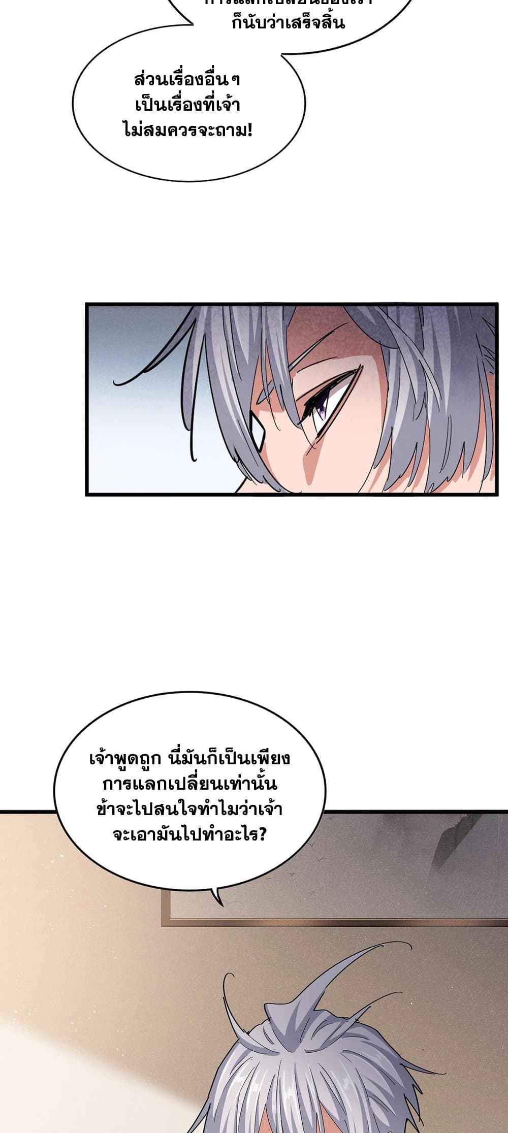 อ่านการ์ตูน Magic Emperor 439 ภาพที่ 12