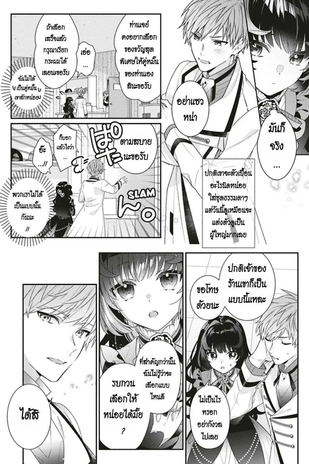 อ่านการ์ตูน I Was Reincarnated as the Villainess in an Otome Game but the Boys Love Me Anyway! 7 ภาพที่ 3