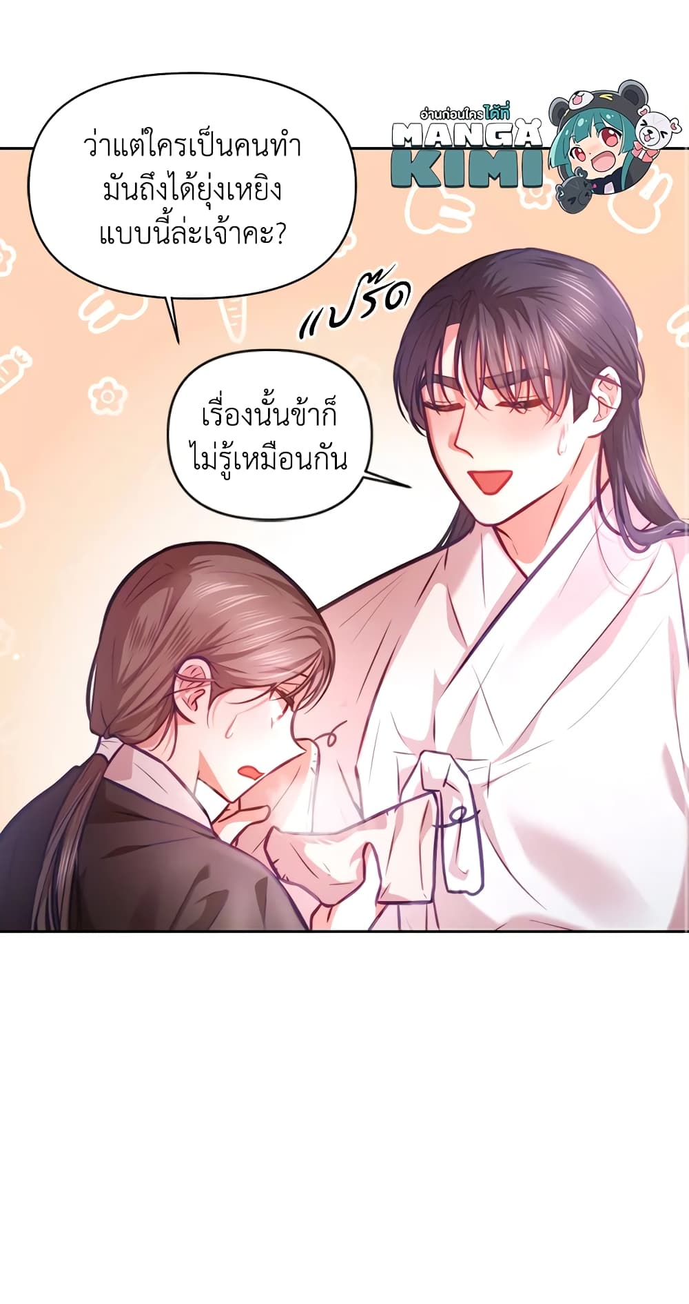 อ่านการ์ตูน Moonrise by the Cliff 10 ภาพที่ 40