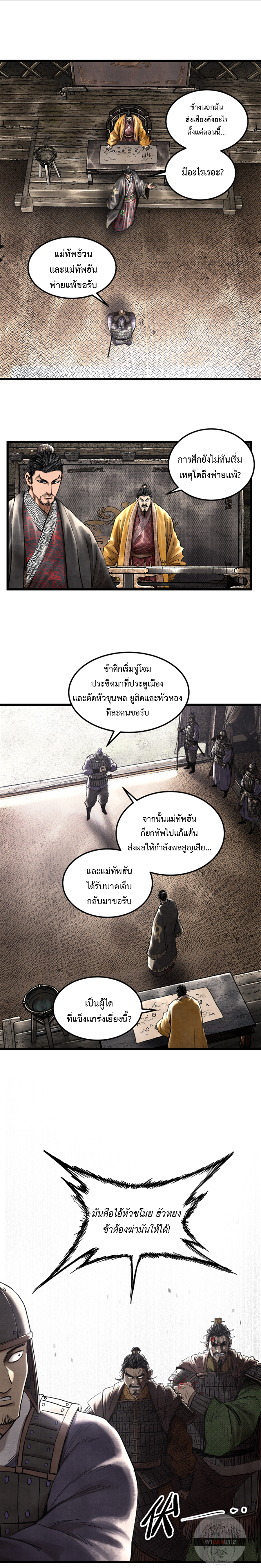 อ่านการ์ตูน Lu Bu’s life story 29 ภาพที่ 7