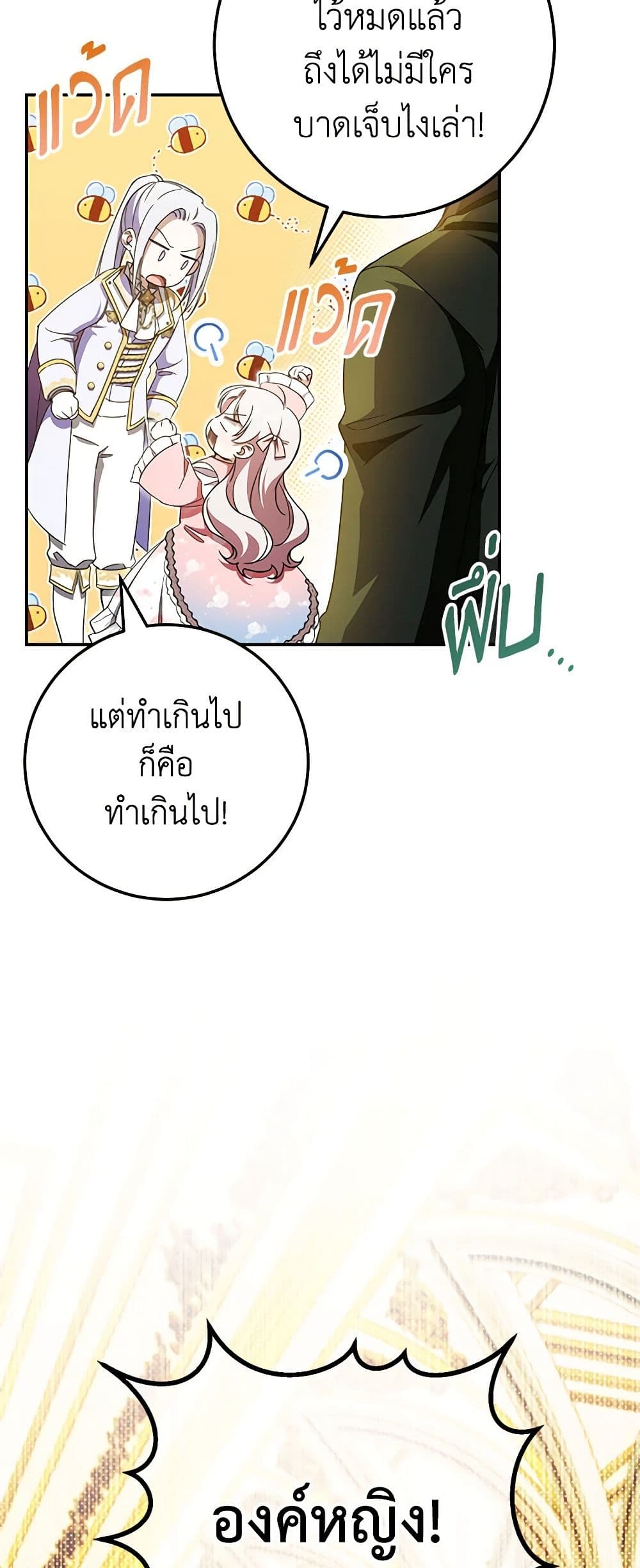 อ่านการ์ตูน The Wicked Little Princess 87 ภาพที่ 8