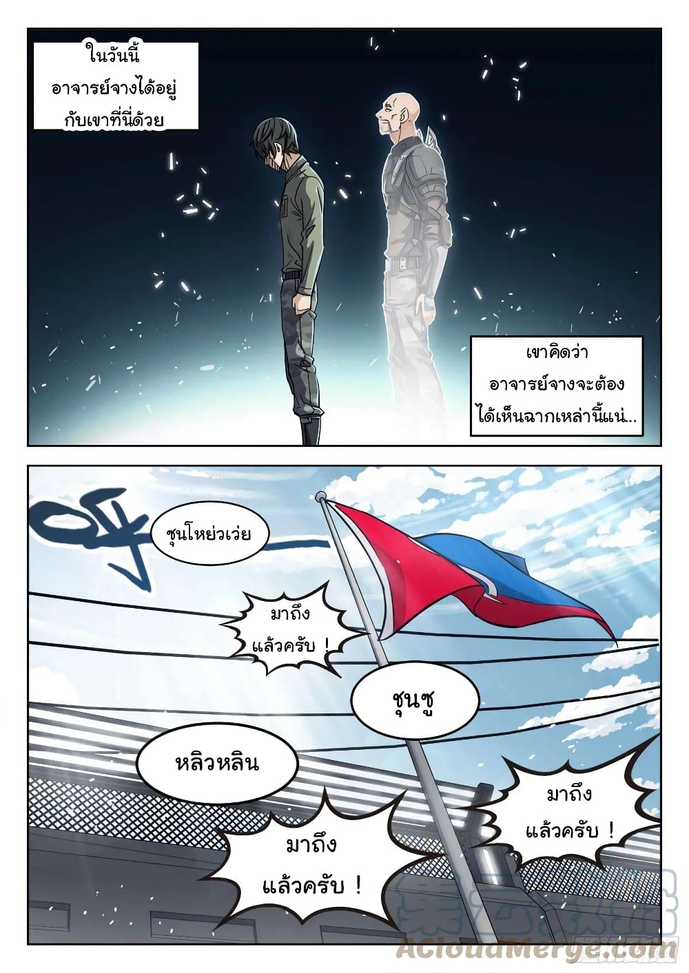 อ่านการ์ตูน Beyond The Sky 95 ภาพที่ 14