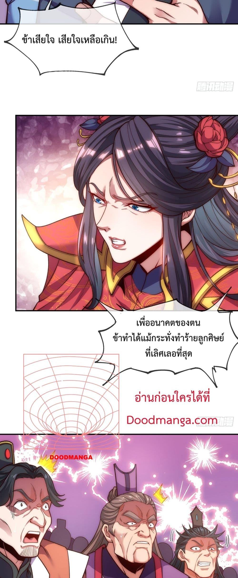 อ่านการ์ตูน Eternal Saint 7 ภาพที่ 36