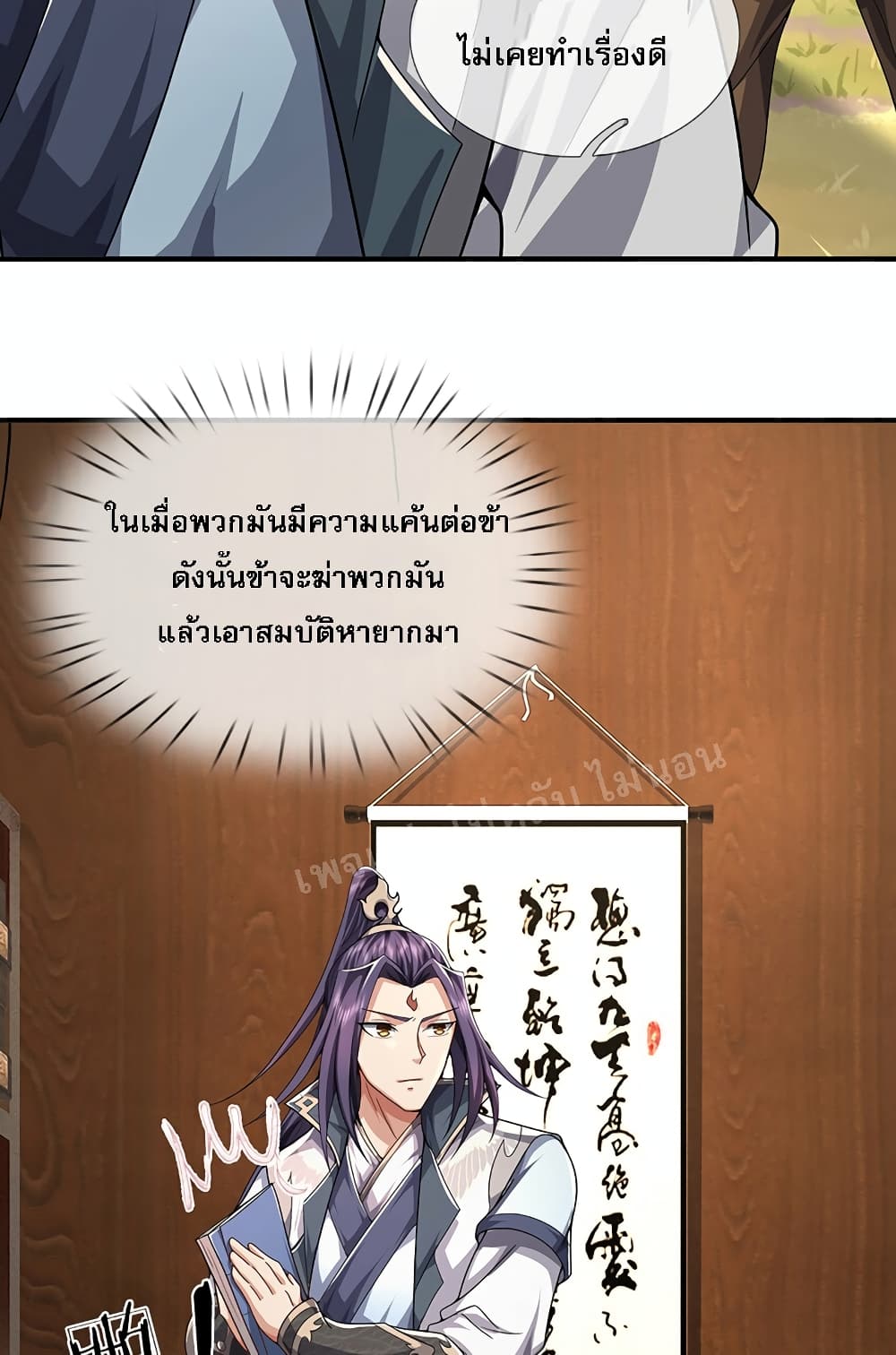 อ่านการ์ตูน I Was Raised by a Demon 21 ภาพที่ 16