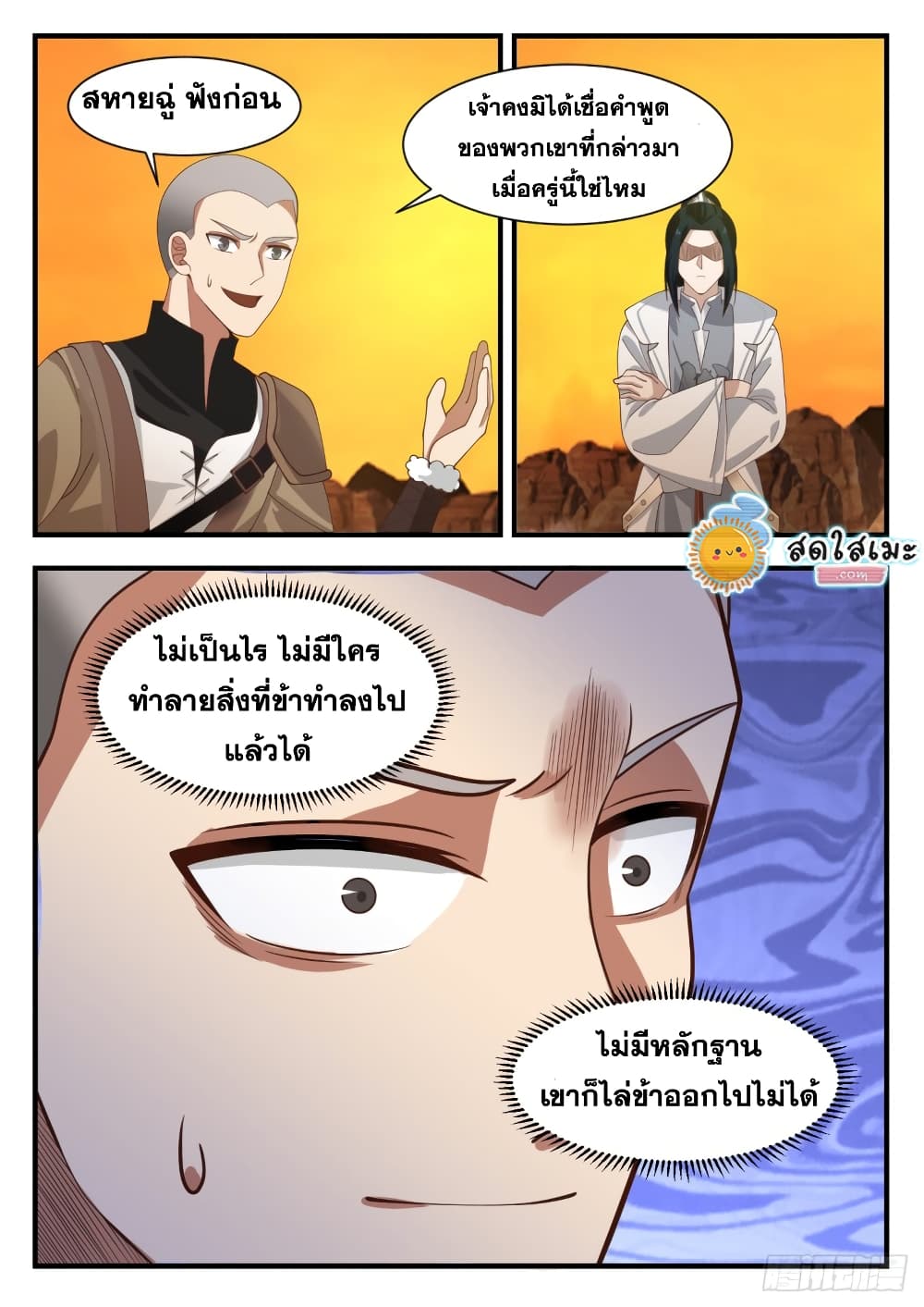 อ่านการ์ตูน Martial Peak 1125 ภาพที่ 3