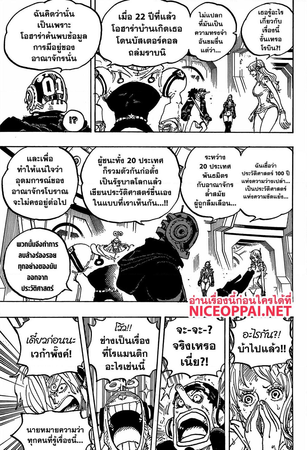 อ่านการ์ตูน One Piece 1066 ภาพที่ 3