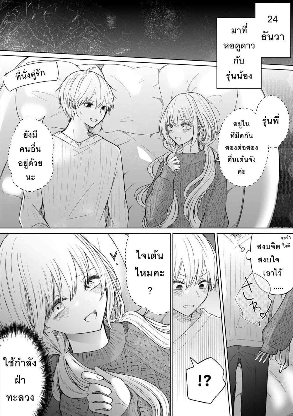 อ่านการ์ตูน Ichizu Bitch Chan 24 ภาพที่ 1