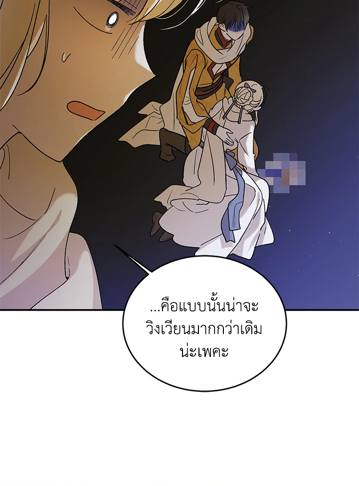 อ่านการ์ตูน A Way to Protect the Lovable You 56 ภาพที่ 86