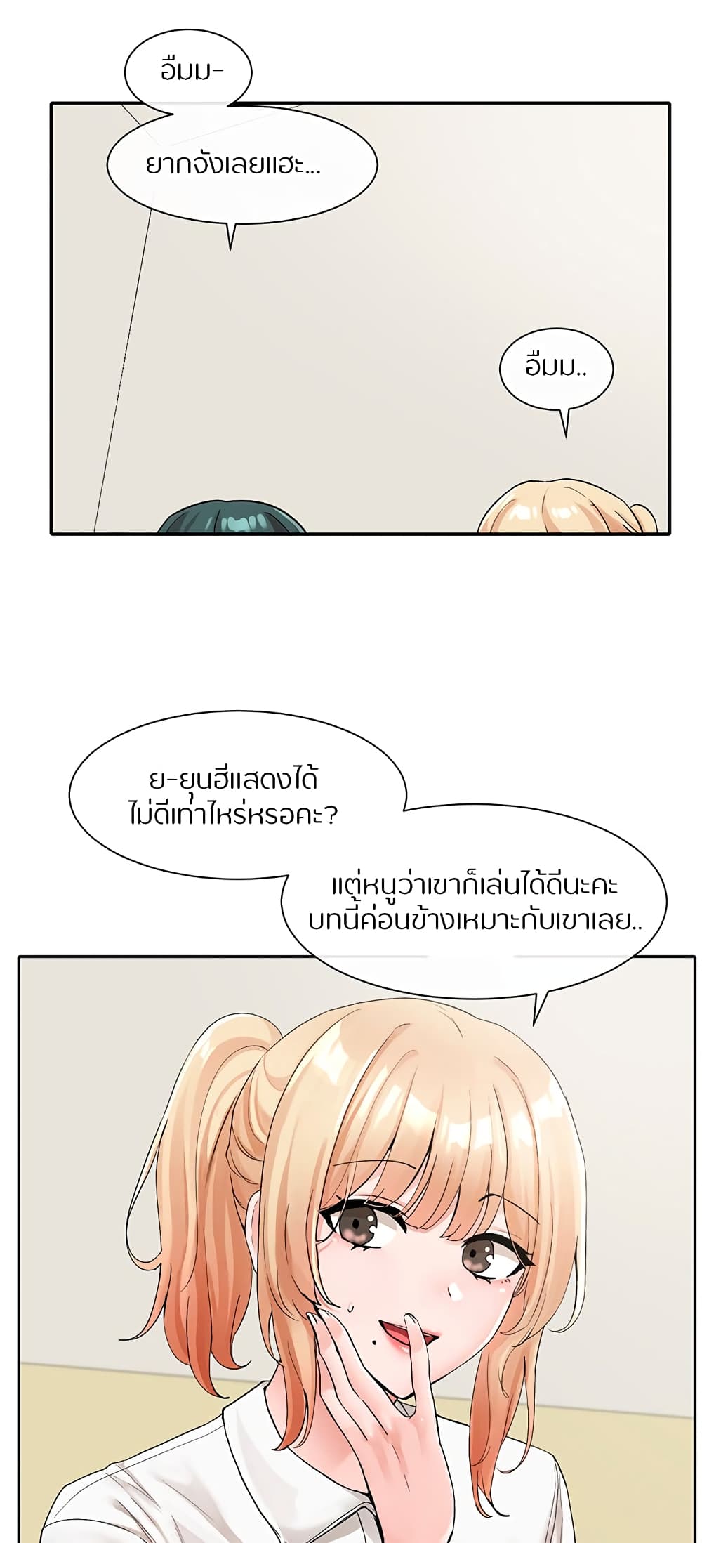 อ่านการ์ตูน Theater Society (Circles) 114 ภาพที่ 39