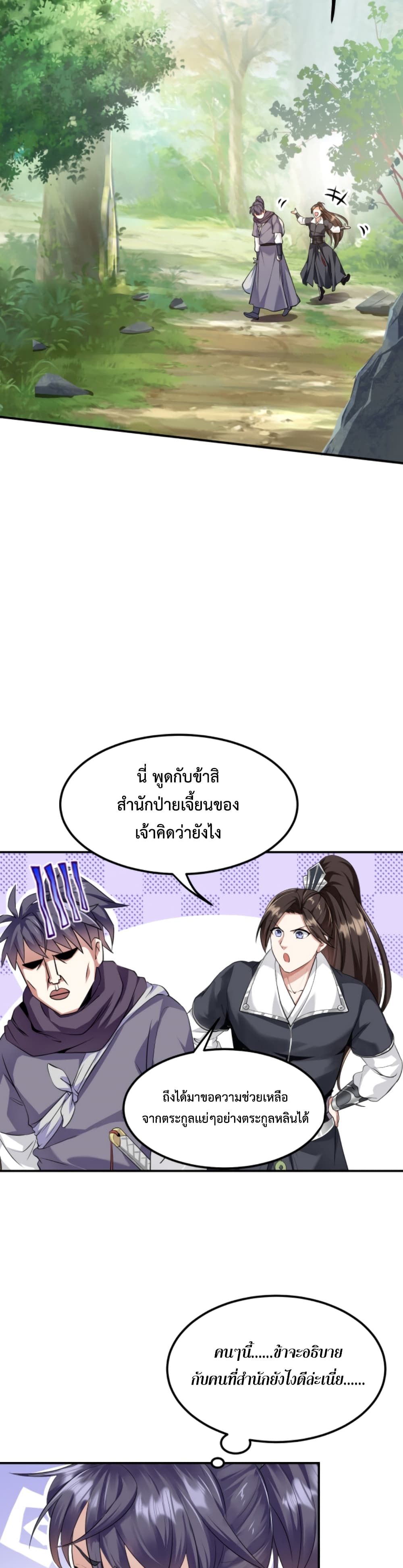 อ่านการ์ตูน I’m Cursed But I Became Stronger 4 ภาพที่ 27