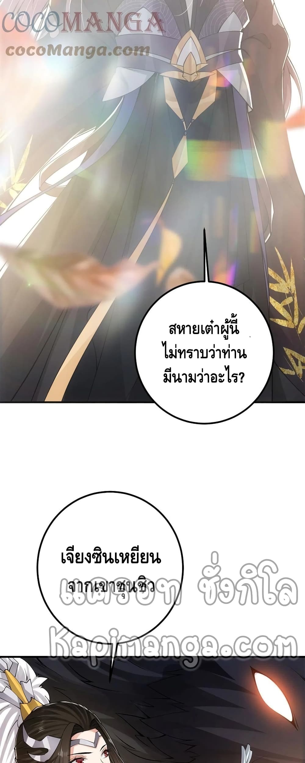 อ่านการ์ตูน Keep A Low Profile 81 ภาพที่ 11