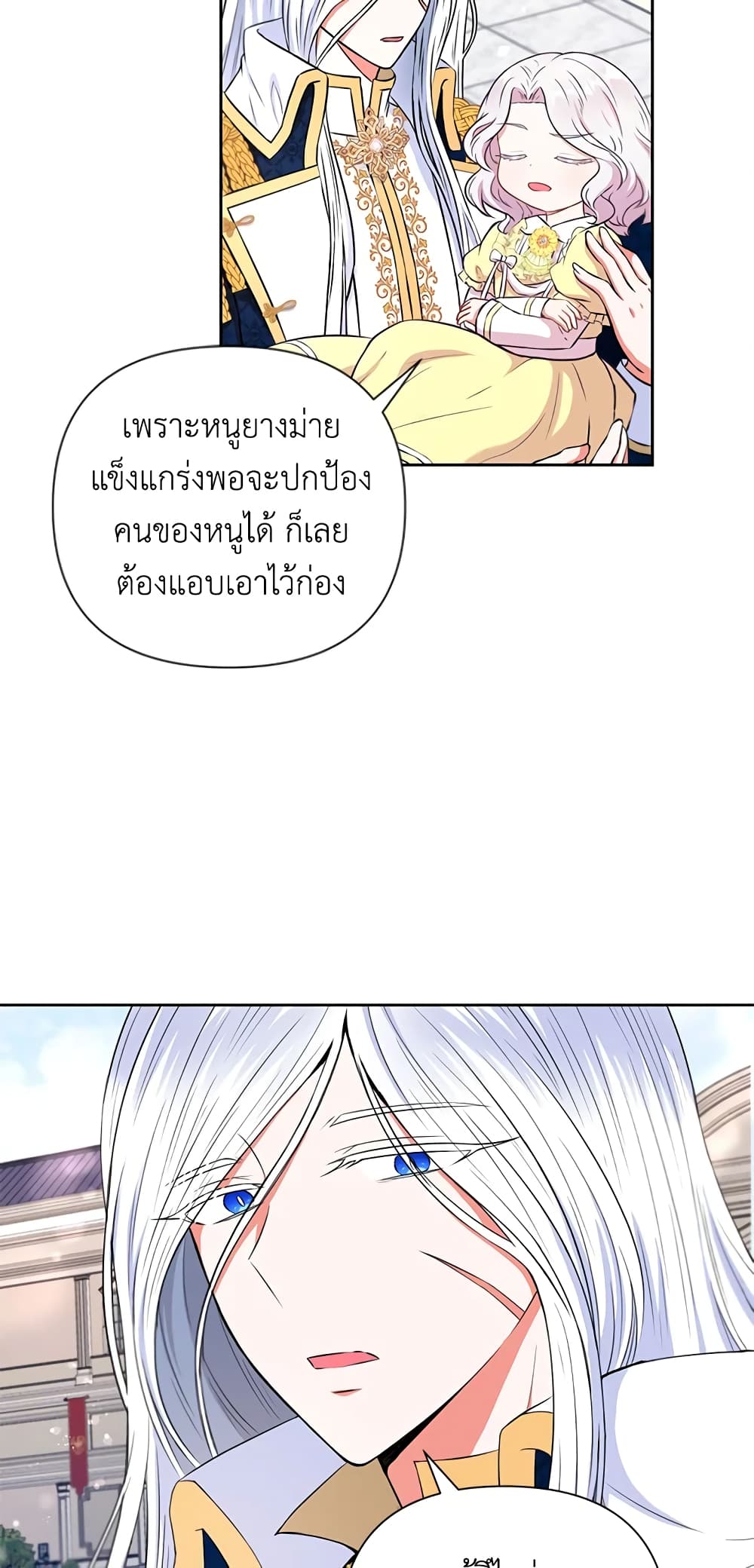 อ่านการ์ตูน The Wicked Little Princess 23 ภาพที่ 23