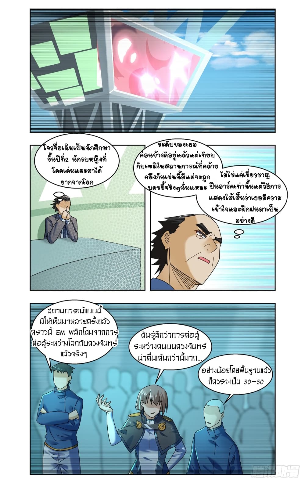 อ่านการ์ตูน Future Break Point 63 ภาพที่ 11