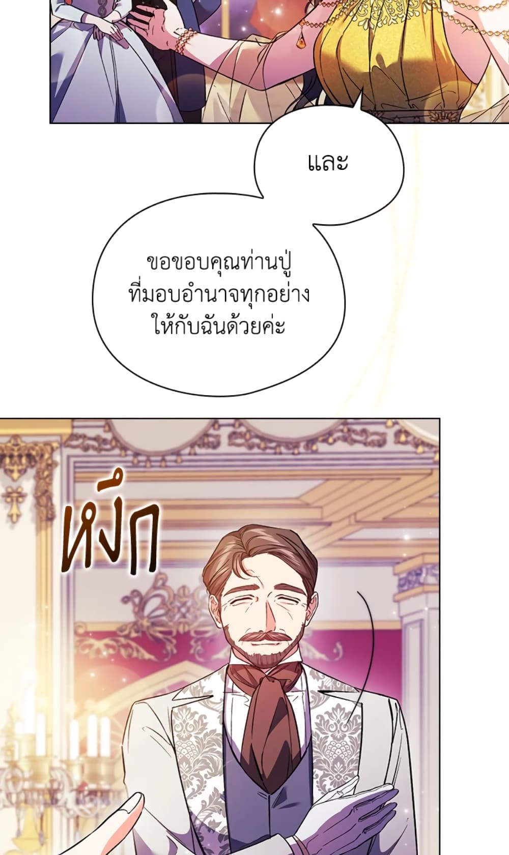 อ่านการ์ตูน I Don’t Trust My Twin Sister Series 12 ภาพที่ 23