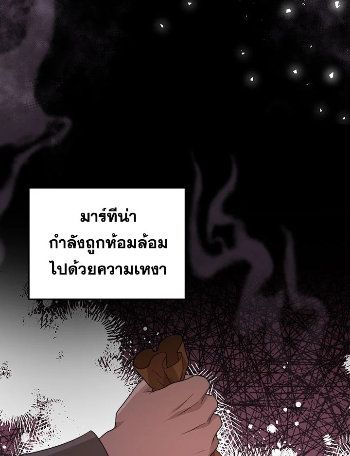 อ่านการ์ตูน I Have Become The Heroes’ Rival 8 ภาพที่ 12